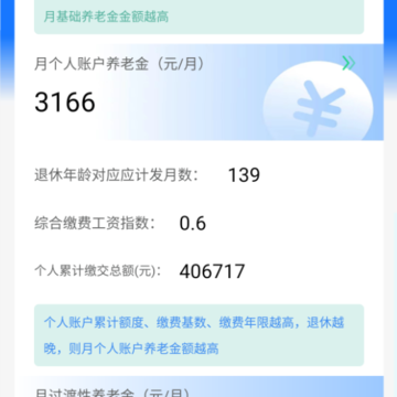 养老金计算器 养老金计算器