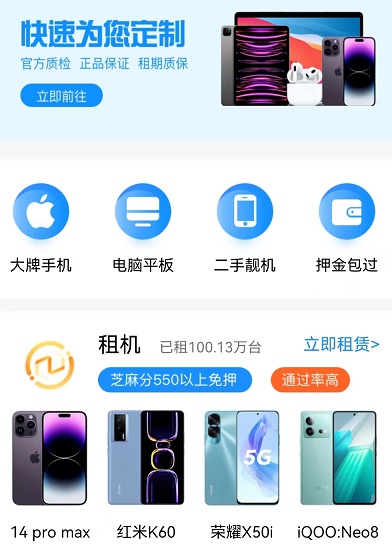 零享租机 零享租机