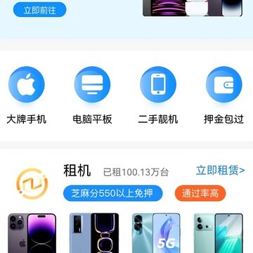 零享租机 零享租机