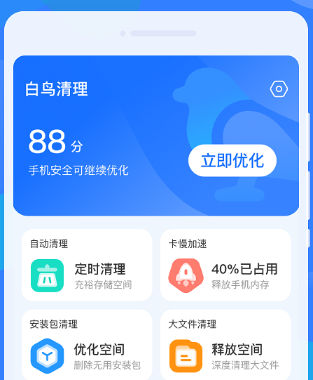 白鸟清理 白鸟清理