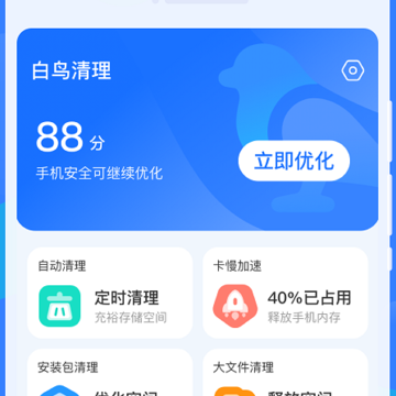 白鸟清理 白鸟清理