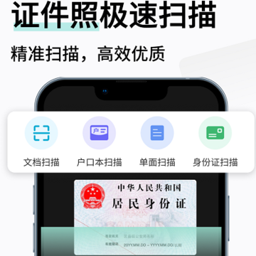 智能扫描极速版 智能扫描极速版