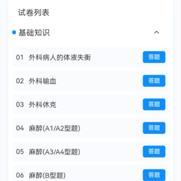 外科学新题库 外科学新题库