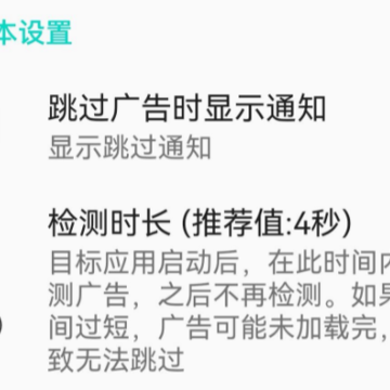 开屏跳过app 开屏跳过app