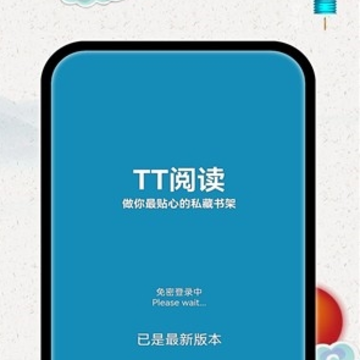TT阅读器app TT阅读器app