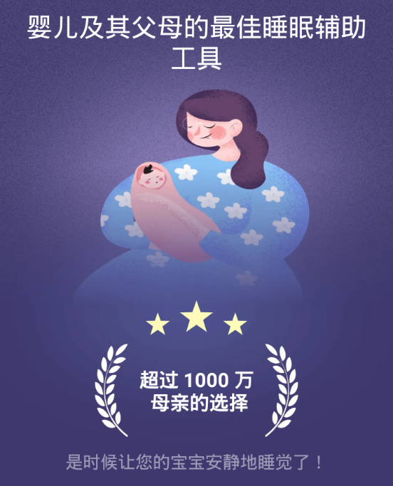 宝宝哄睡助手 宝宝哄睡助手