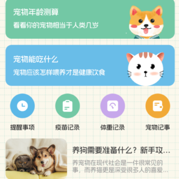 喵喵对讲机 喵喵对讲机