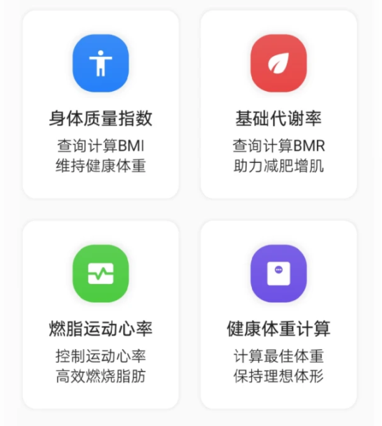 运动建康计算器 运动建康计算器