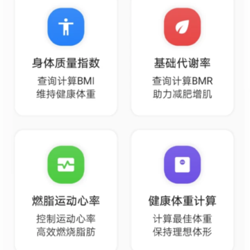运动建康计算器 运动建康计算器