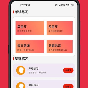 普通话快速学习助手 普通话快速学习助手