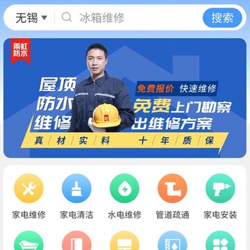 房管家便民维修 房管家便民维修