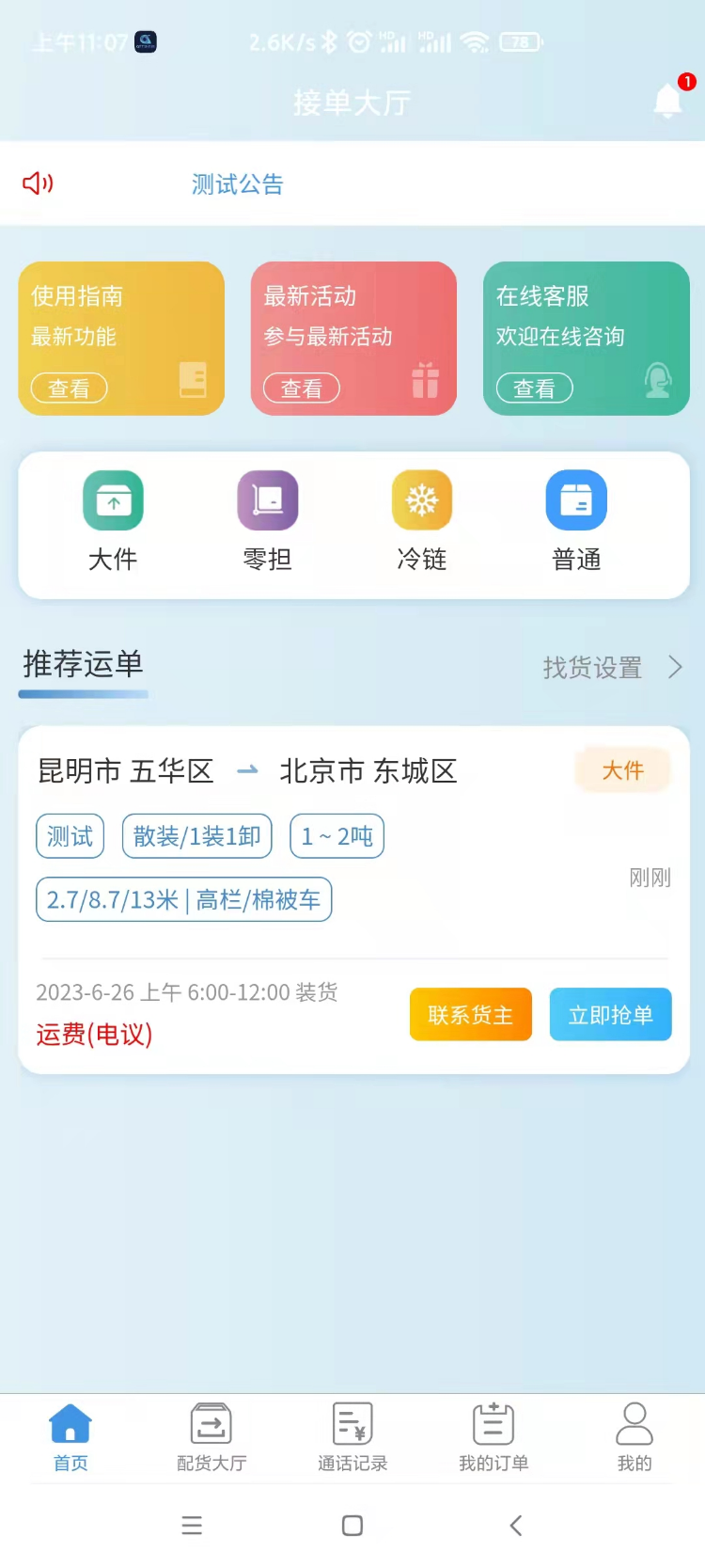 ����ͨ˾����v1.0.3 ��׿��