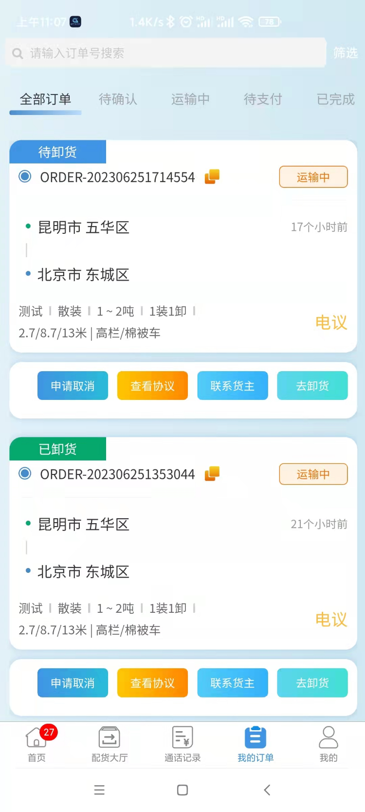 ����ͨ˾����v1.0.3 ��׿��