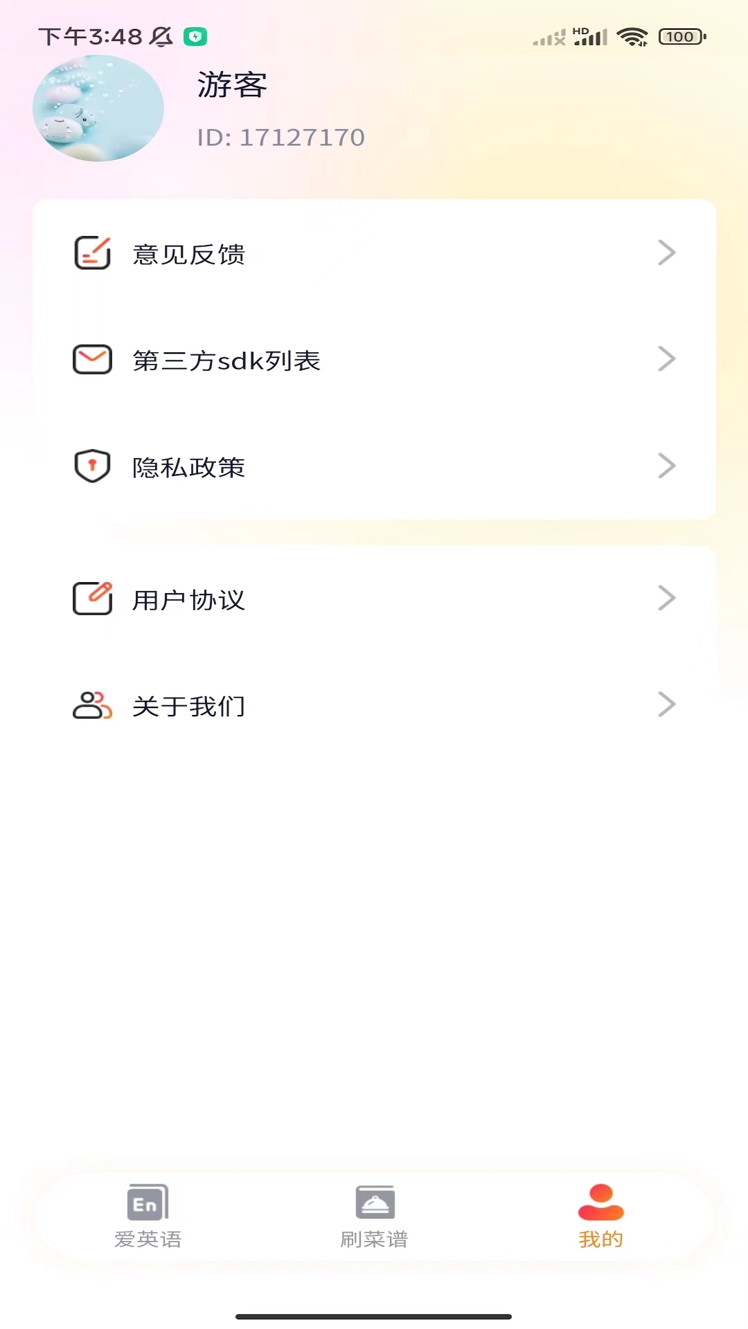 �Ƿ���ˢӢ��v1.0.1 ��׿��