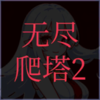 �޾�����2v1.2 ��׿��