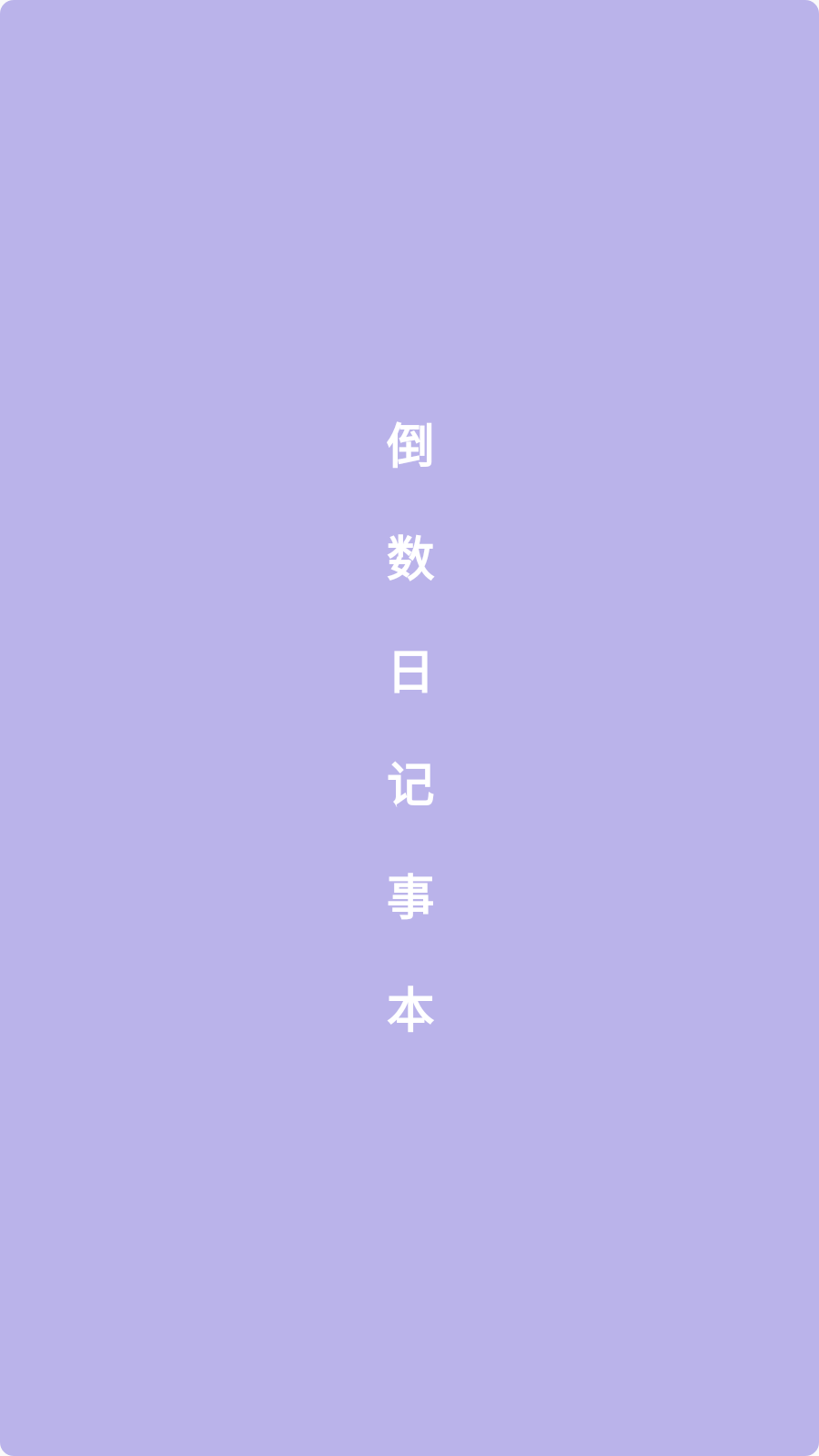 �����ռ��±�v1.0.5 ���°�