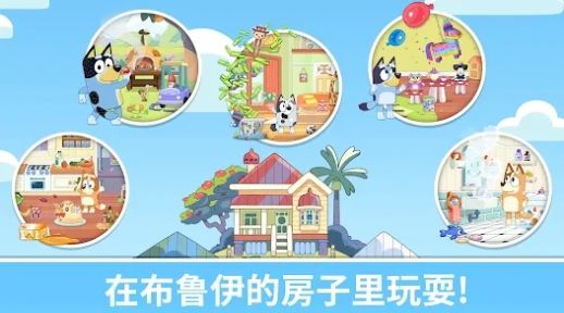 ��³��һ����ɣ�Bluey: Let��s Play!��v2023.2.0 ��׿��