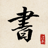 �鷨���ִ���v1.3 ��׿��