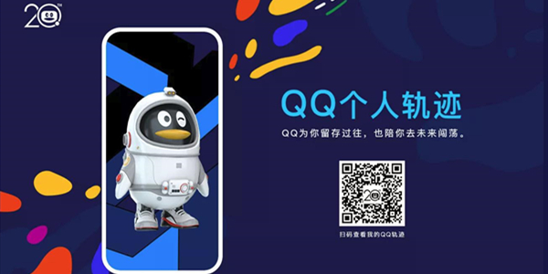 qq���˹켣��ά��2023-qq���˹켣�ٷ�����-qq���˹켣��ѯ����