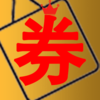 券想有惠v1.0 安卓版