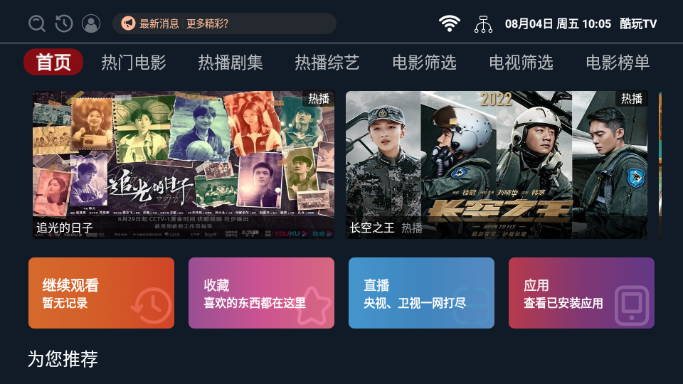����TVboxv2.1.8 ���°�
