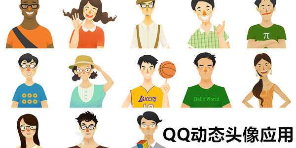 qq��̬ͷ��Ӧ��