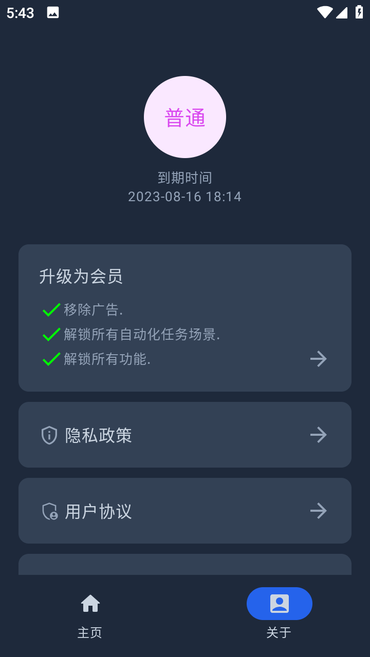 �����Զ������appv1.2.3 ���°�
