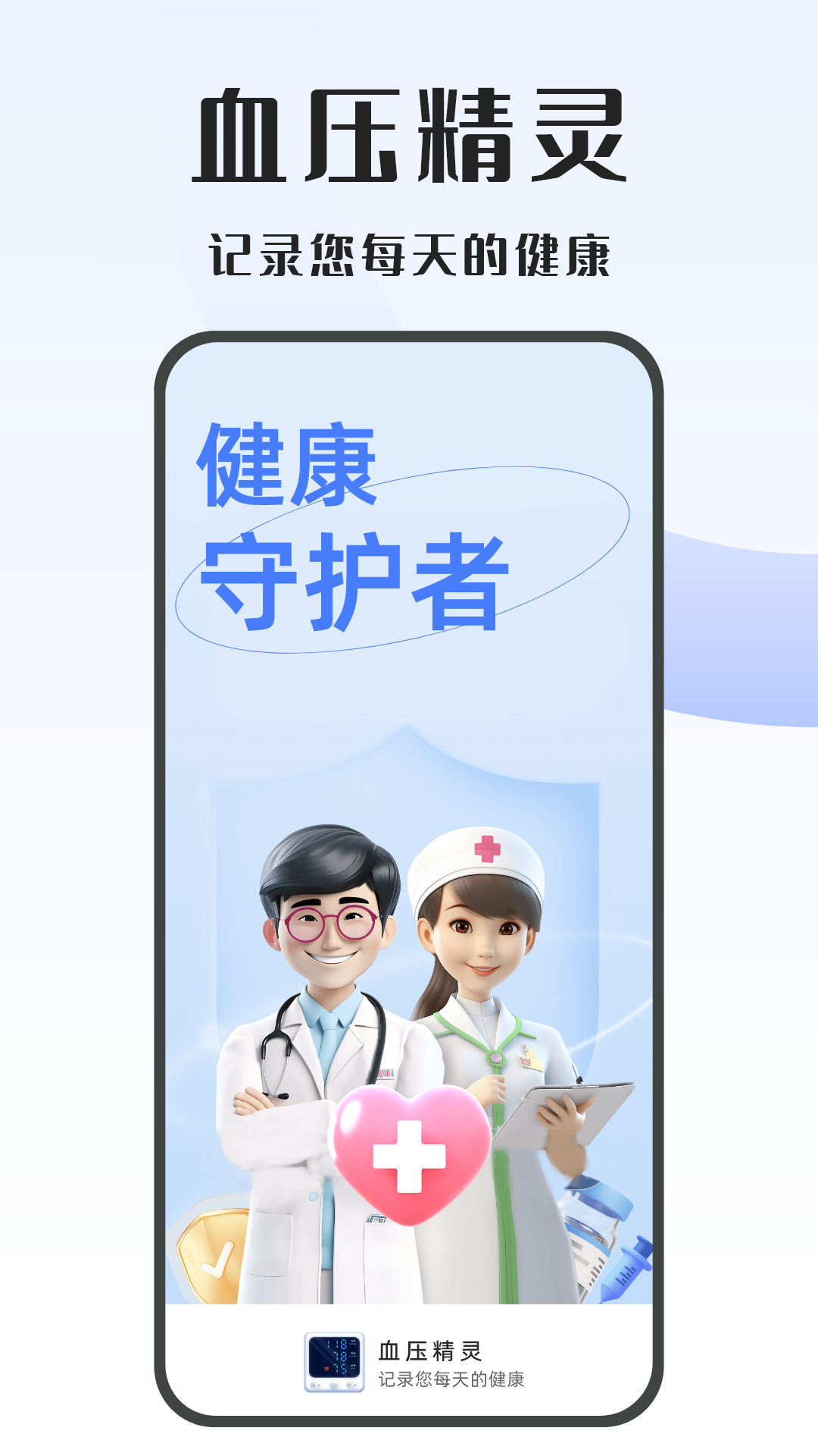 Ѫѹ����appv1.0.1 ���°�