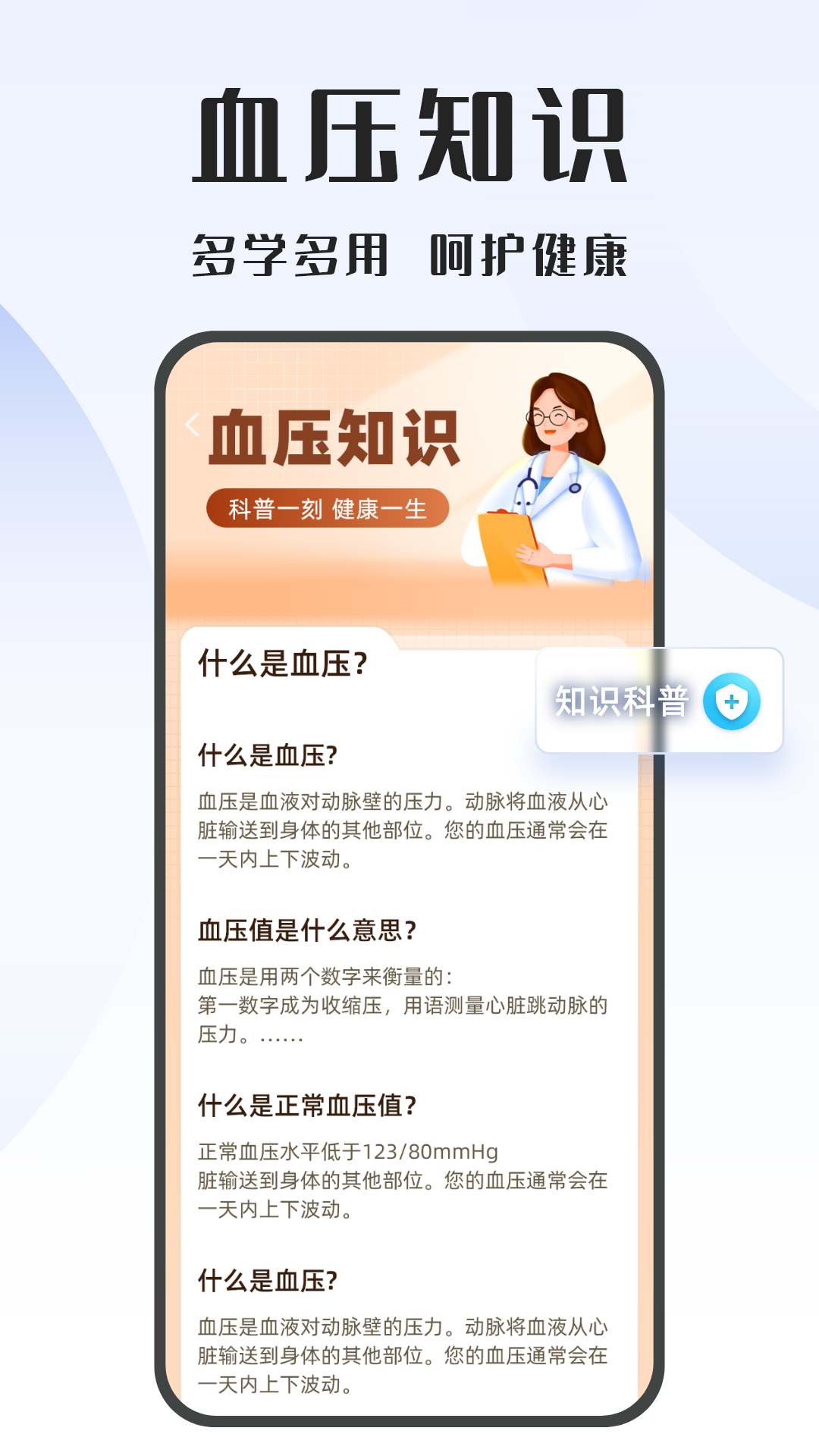 Ѫѹ����appv1.0.1 ���°�