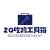 zq�Լ�������v1.7.0 �ٷ���
