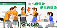 12xue