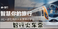 ���л�Ʊapp