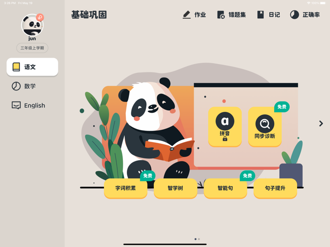 ��Чѧappv1.1.19 ���°�