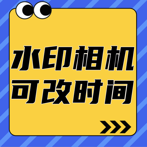 �Ƴ�ˮӡ���appv3.8.6 ���°�