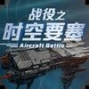 ʱ��Ҫ��֮ս��v1.0.6 ��׿��