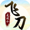 �޵�С�ɵ�v1.0.6 ��׿��