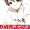 �ҵ������ǿմ������յ�vup光明 ��׿��