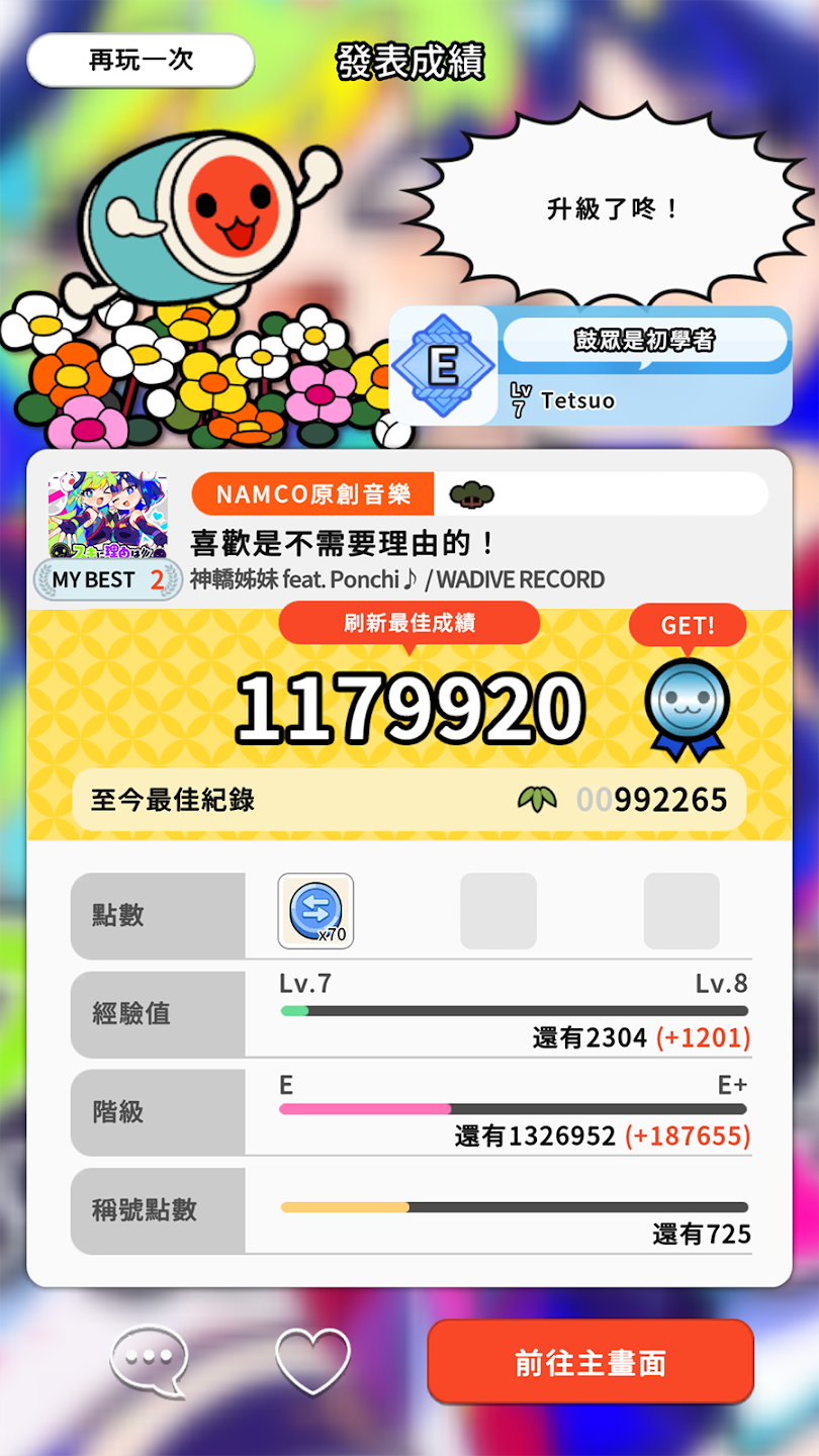 Taiko no Tatsujinv1.0.0 ��׿��