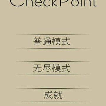 检查点CheckPoint 检查点CheckPoint