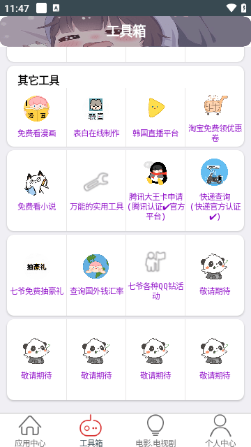 ��ү����app(��үBox)v5.3.3 ���°�