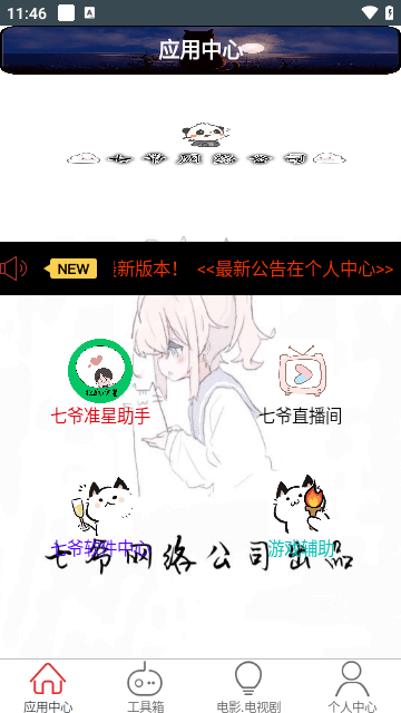��ү����app(��үBox)v5.3.3 ���°�