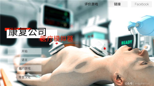 ������˾ҽ��ģ����(Reanimation inc)v48 ���İ�