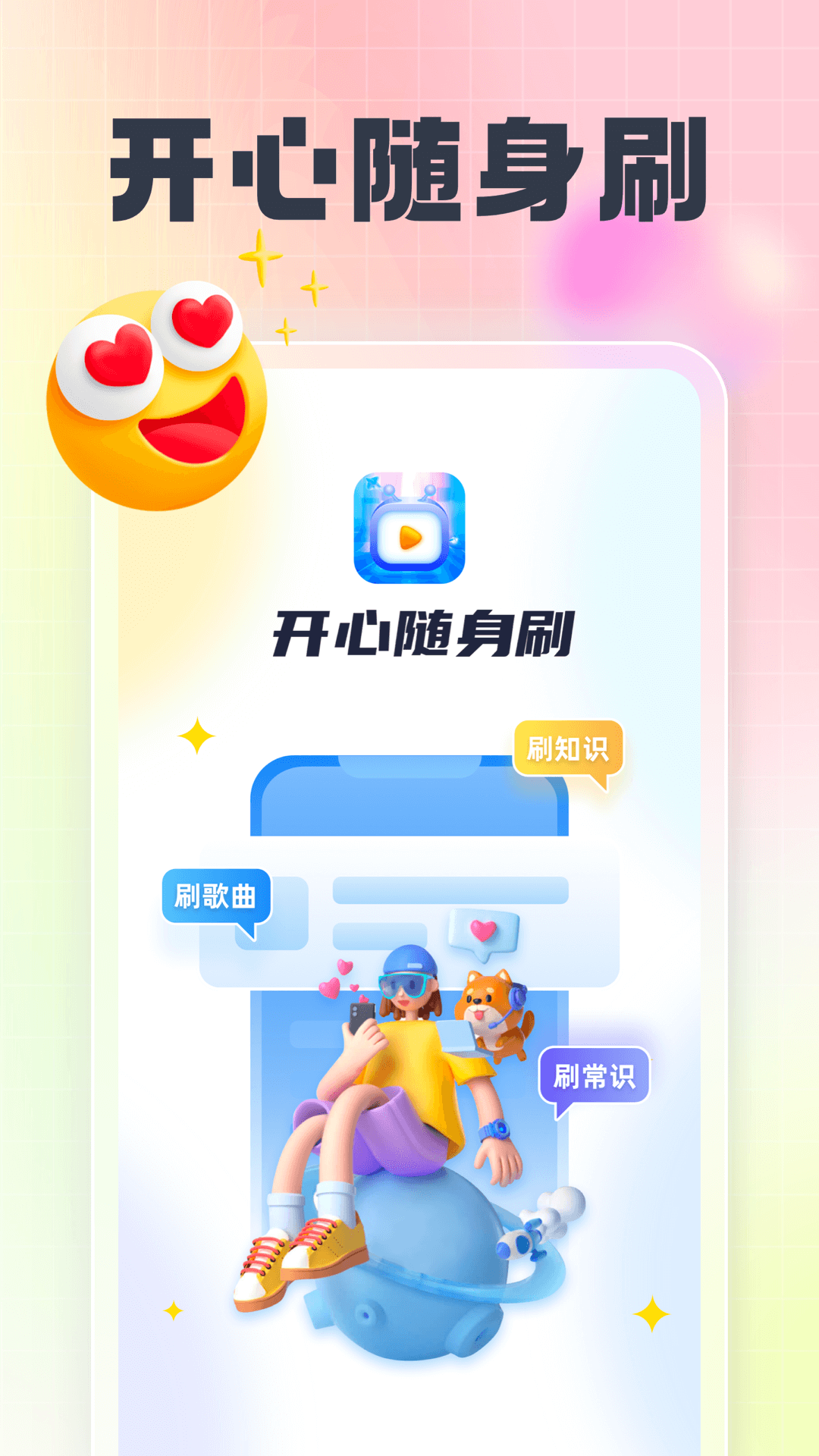 ��������ˢv1.0.1 ��׿��