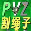 ������ֲ���ս��ʬ(PVZge)v0.1 ���°�