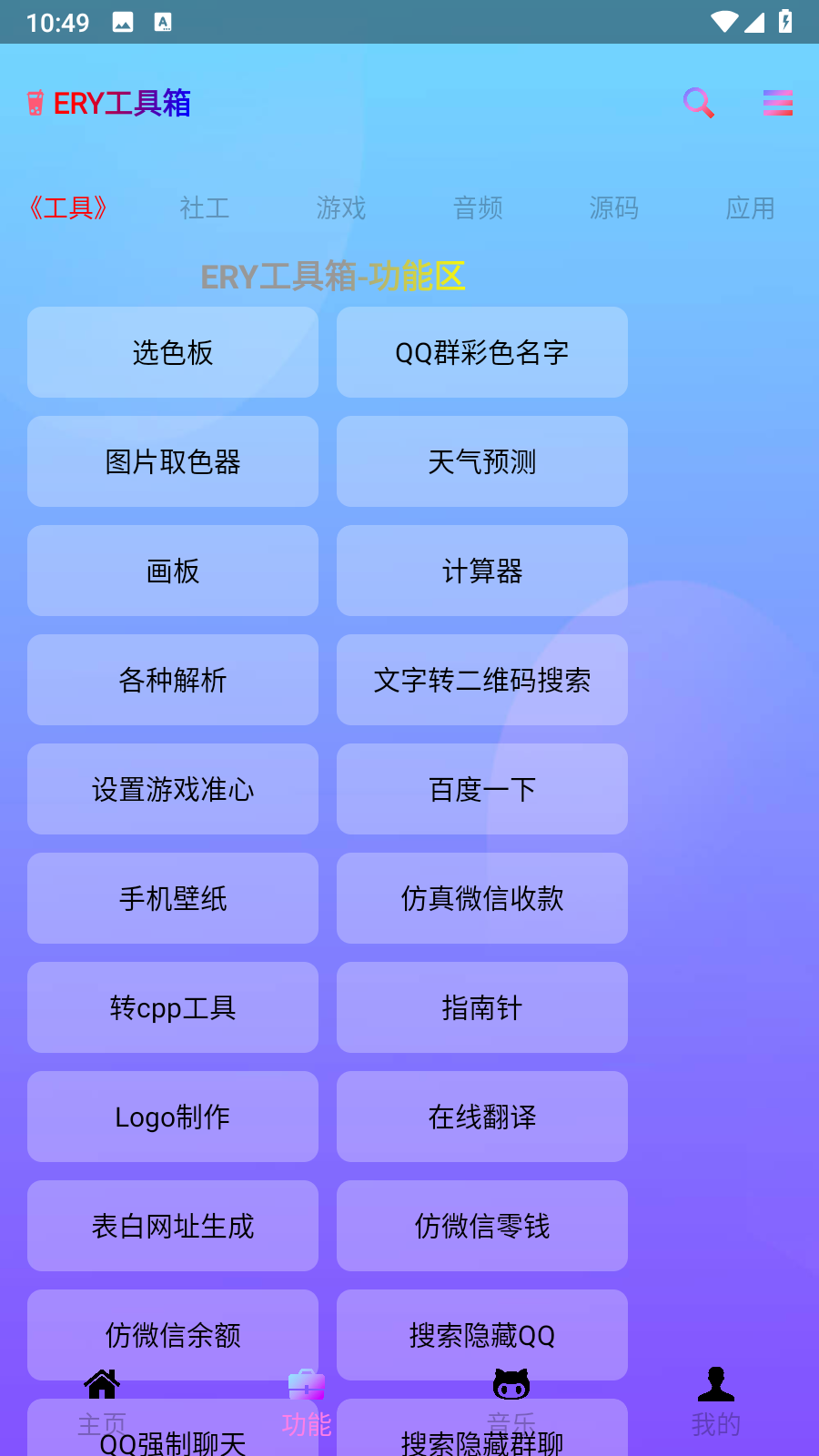 ERY������appv2.6 ���°�