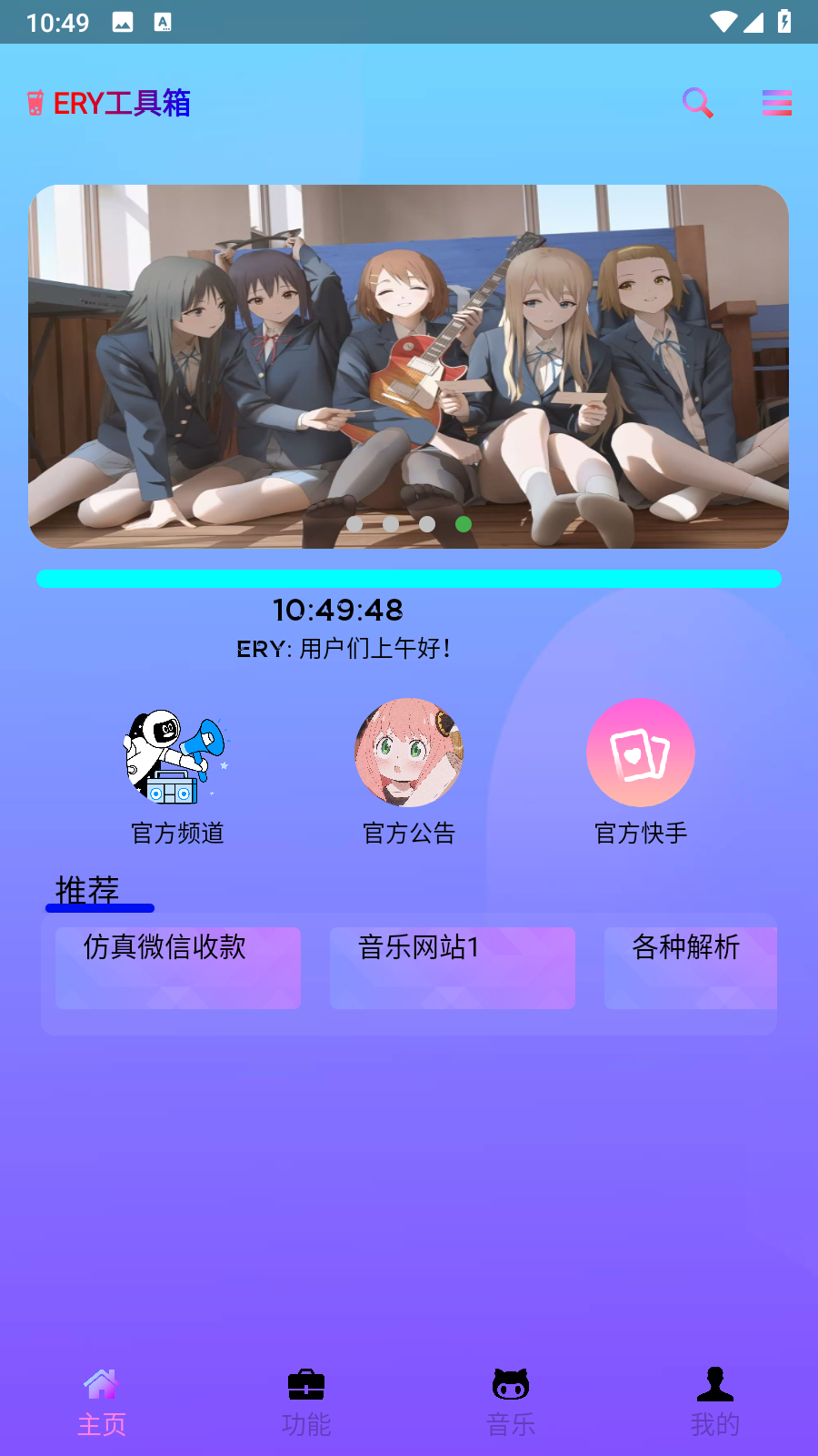 ERY������appv2.6 ���°�