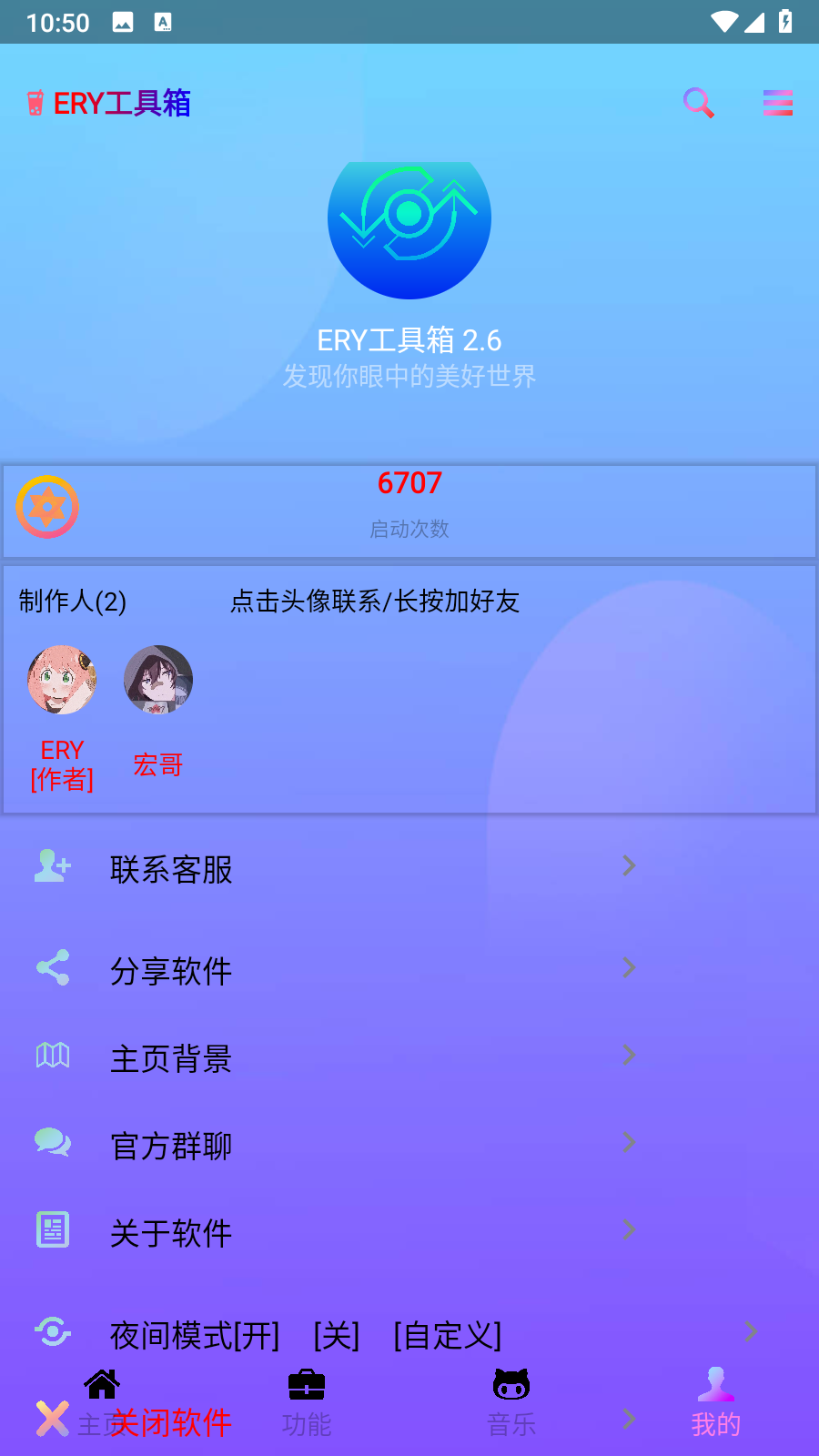 ERY������appv2.6 ���°�