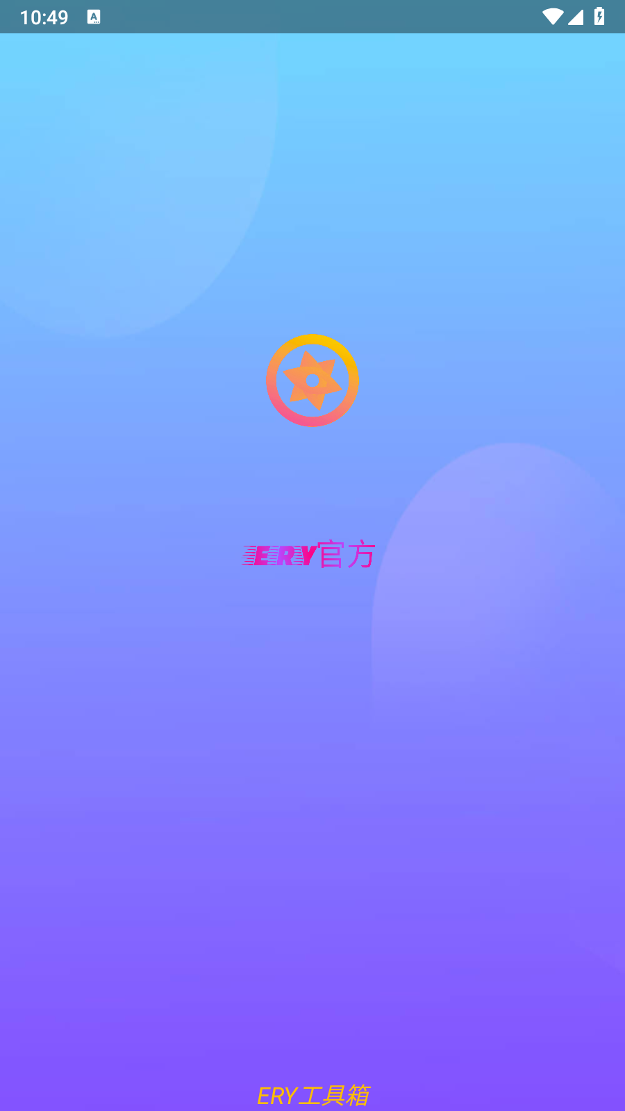 ERY������appv2.6 ���°�