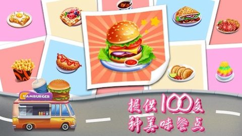 ������вͳ���͵����İ�(Cooking Travel)v1.1.1 ��׿��
