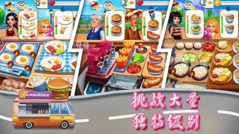 ������вͳ���͵����İ�(Cooking Travel)v1.1.1 ��׿��